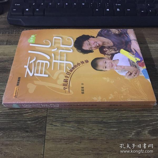 育儿手记：一个儿科主任和她的小外孙