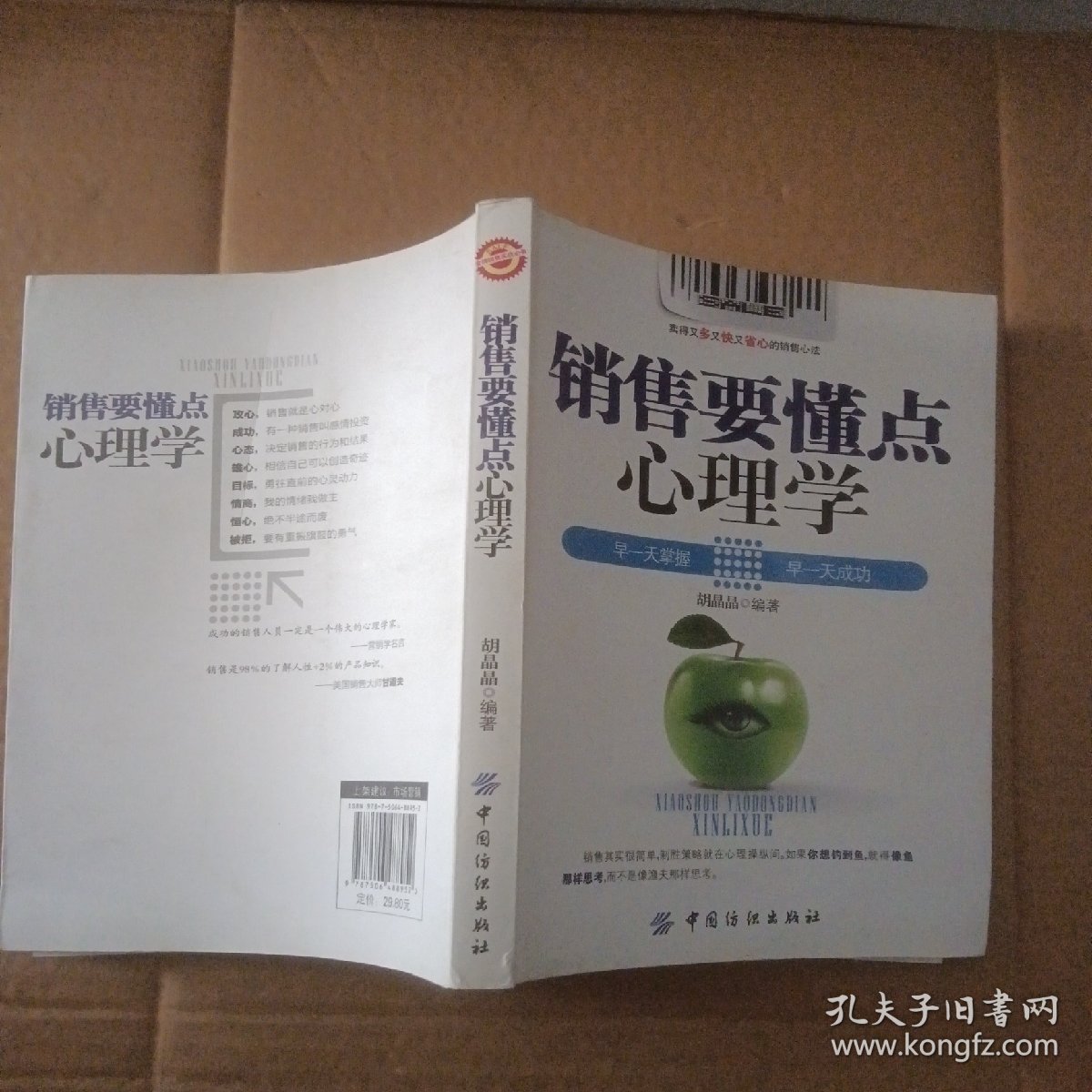 销售要懂点心理学