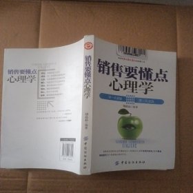 销售要懂点心理学