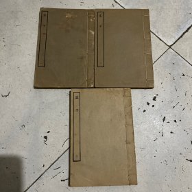 四部丛刊经部《孟子》线装三册全，民国涵芬楼影印宋本