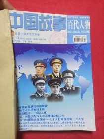 中国故事（抗战历史）5本合订册