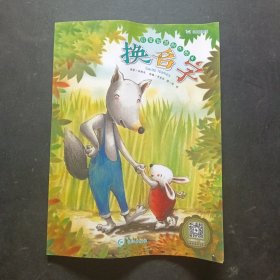 台湾绘本-成长启蒙创作绘本 换名字