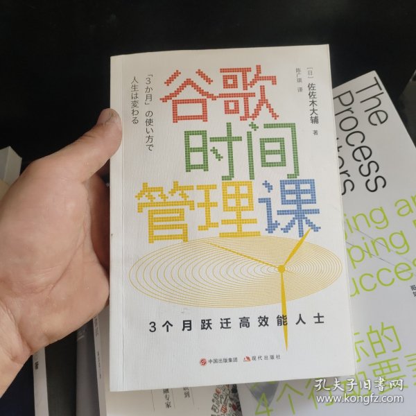 谷歌时间管理课