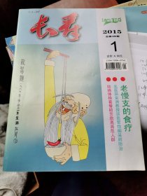 长寿（80年—15年含创刊号共361册）