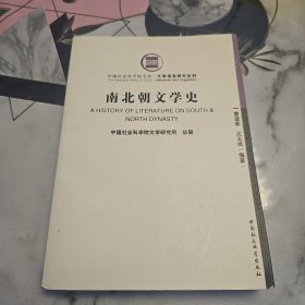 南北朝文学史