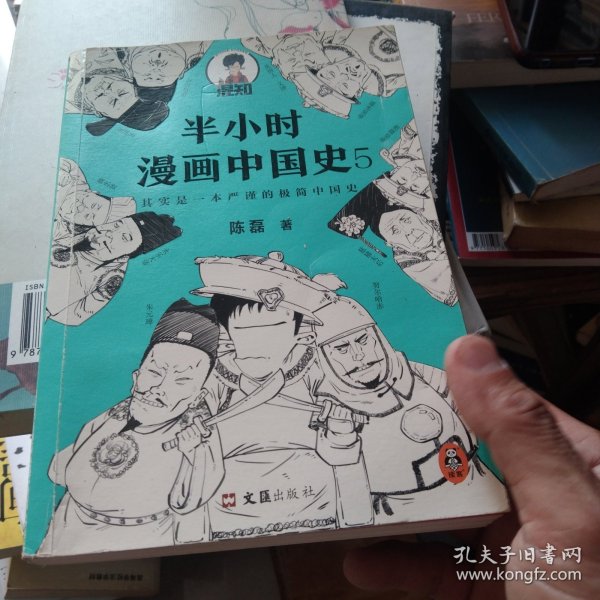 半小时漫画中国史5