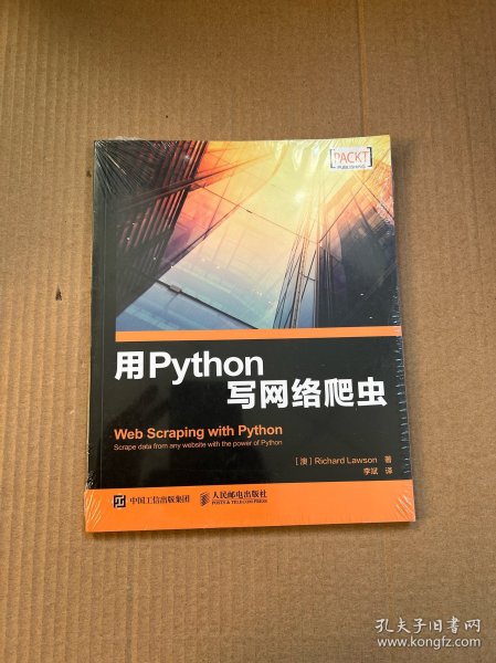 用Python写网络爬虫