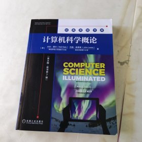计算机科学概论（英文版·原书第7版） 扉页有购书者签名 内页干净