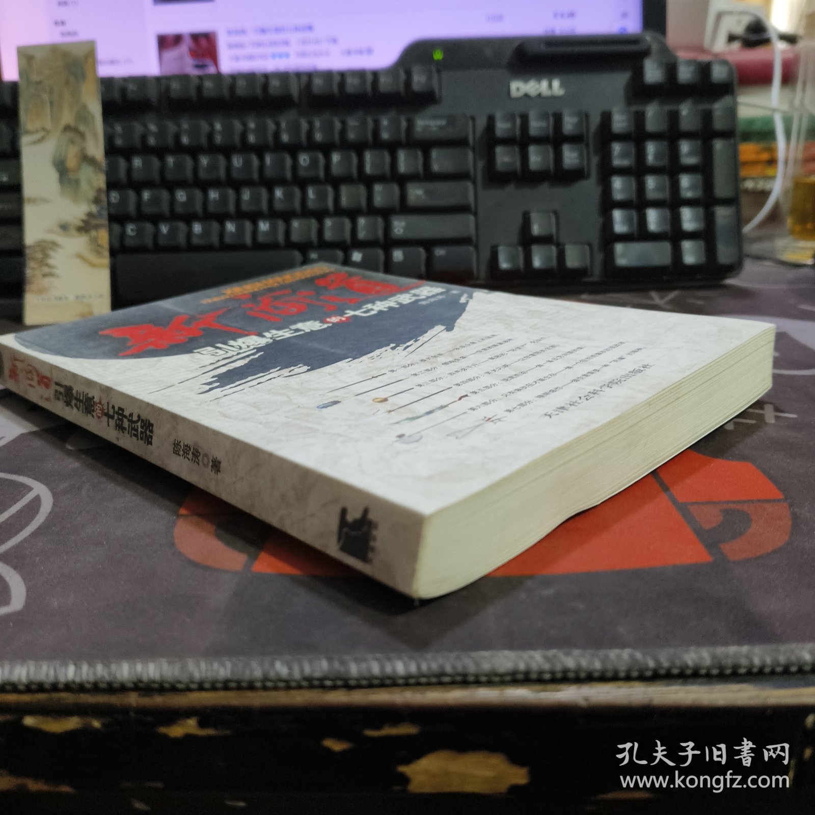 新商道：引爆生意的七种武器（一版一印）