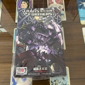 变形金刚：第1卷 威震天本纪、群雄传1、隐蔽行动 （全三册合售 ）