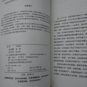 人工智能时代，一本书读懂区块链金融