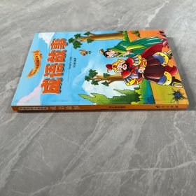 成語故事