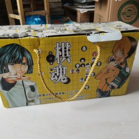 棋魂 光之棋 经典之作全新 23册全 原盒装