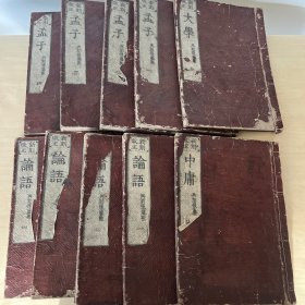 和刻本 新刻改正 四书10册全