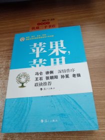 苹果，苹果：王秋杨与西藏的十年慈善故事