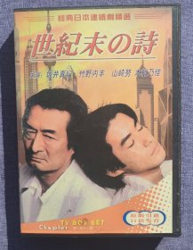 世纪末之诗 VCD 日剧