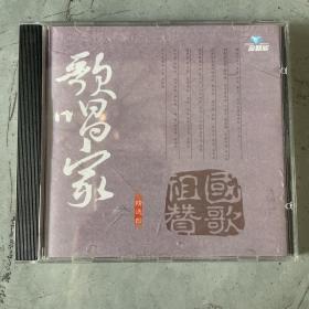 歌唱家 精选四 CD1碟