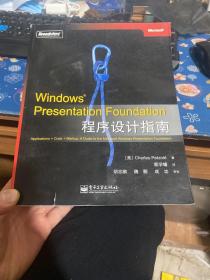 Windows Presentation Foundation程序设计指南：A Guide to the Microsoft Windows Presentation Foundation