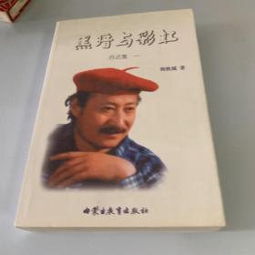 黑暗与彩虹，