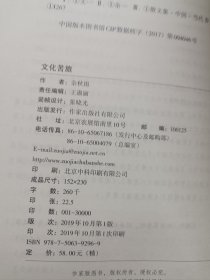 0余秋雨文学十卷：文化苦旅 签名 一版一印（作家出版社与著名文化学者余秋雨先生牵手二十年特别推出，精装珍藏版）