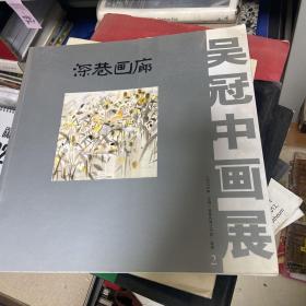 吴冠中画展（深巷画廊）