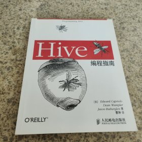 Hive编程指南