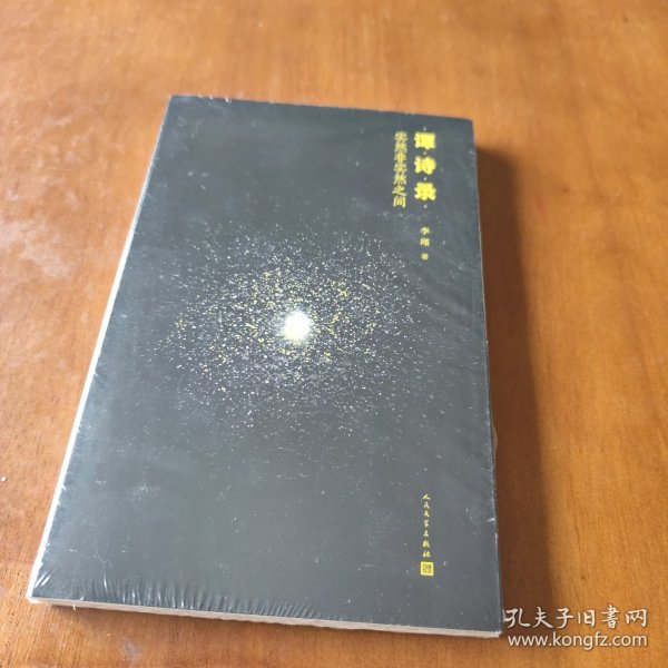 谭诗录：实然非实然之间