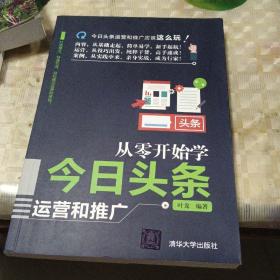 从零开始学今日头条运营和推广