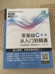 零基础C++从入门到精通中文版C++语言从入门到精通零基础自学C语言程序设计编程游戏书计算机程序开发数据结构基础教程书籍