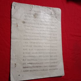 <经穴、经络形成的假说>…文成县新医学理论研究组（油印）