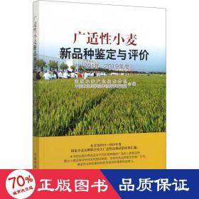 广适小麦新品种鉴定与评价(2018-2019年度) 农业科学 作者