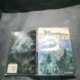 特種部隊實戰(zhàn)錄