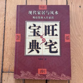 旺宅宝典