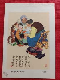 喜看孙儿学文化。六十年代年画缩样。32开。