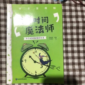 学习没烦恼（套装共10册）小学生学习方法技巧漫画故事绘本