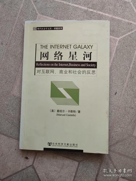 网络星河：对互联网、商业和社会的反思