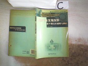 教师专业发展探新——若干理论的阐释与辨析。，