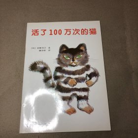 活了100万次的猫