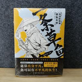 一条草鱼