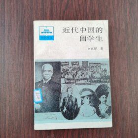 近代中国的留学生