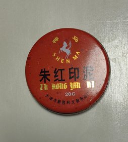 朱印红泥 完整一盒：（天津市新胜利文化用品厂出品，尺寸约为:60*60*10，新品近10品）