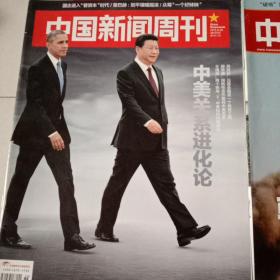 中国新闻周刊两本