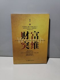 财富突围