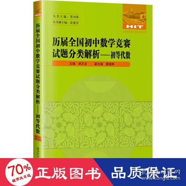 历届全国初中数学竞赛试题分类解析—初等代数