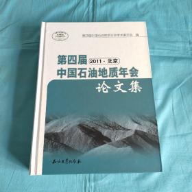 第四届中国石油地质年会论文集【2011.北京】