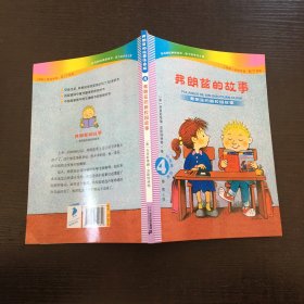 弗朗兹的故事4：弗朗兹的新校园故事（注音版初阶适读年龄6\7岁起）