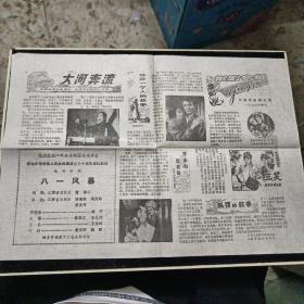 影剧介绍  （ 1979年4月  老戏单 节目单）