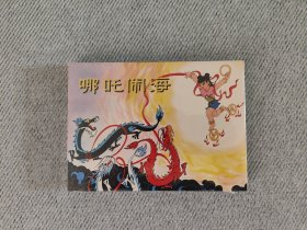 上美哪吒闹海