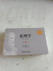 伦理学(英文本)(步客口袋书)