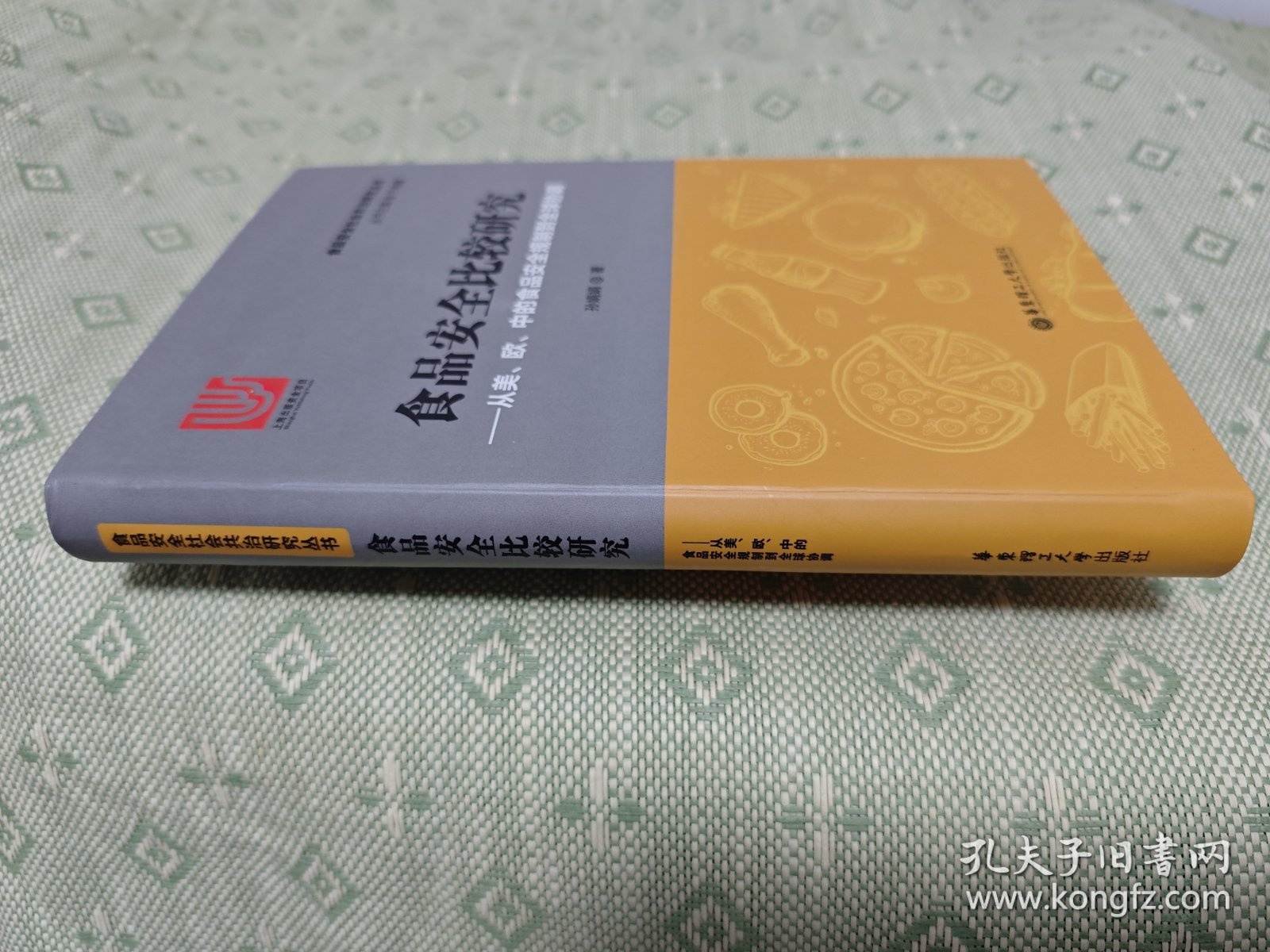 食品安全比较研究--从美、欧、中的食品安全规制到全球协调